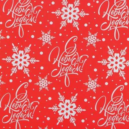 Glossy packaging paper “Happy New Year!”, 50 x 70 cm, new year-2