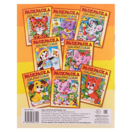 Coloring for babies "raccoon"-1