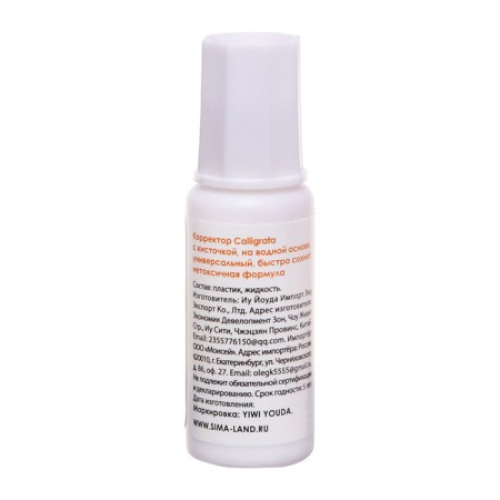 Corrector 8 ml "Calligrata" with a brush, water -based-2