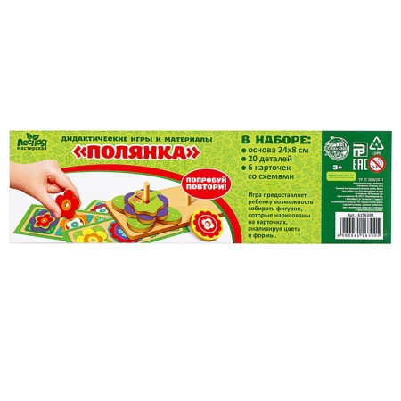 Головоломка «Полянка»-11