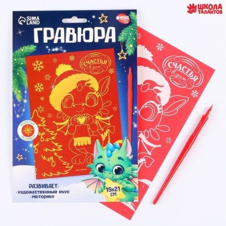 Red engraving "Dragon with a heart", with a golden foundation, a5-1