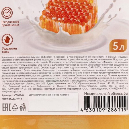 Cream-so-so-so-so-"honey", antibacterial, PET, liquid 5 liter-1