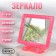 Desktop mirror - suspended, with a frame for a photo, a mirror surface is 11 × 9 cm, color mix