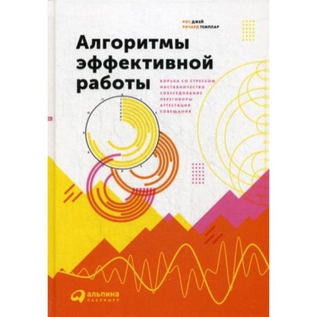 Effective work algorithms. Temlar R., Ros J.