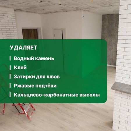 Cleaning tool after construction Duty Extra. Condocentate, 1l-4