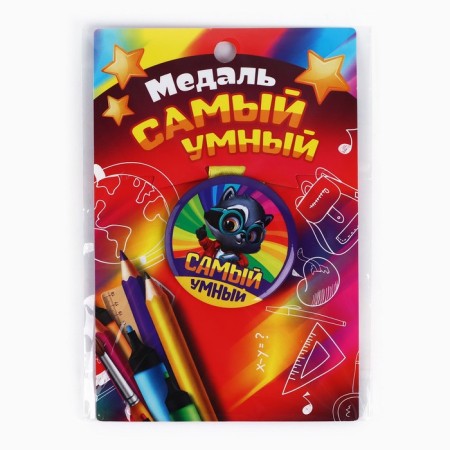 Children's medal "The most intelligent", D = 5 cm.-6