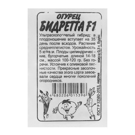 Семена Огурец "Бидретта", F1, Сем. Алт, б/п, 0,3 г-1