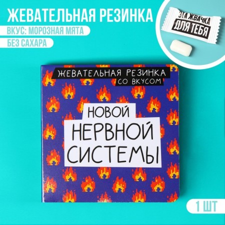 Chewing gum in the postcard of the "New Nervous System", 1 pc. x 1.36 g.-1