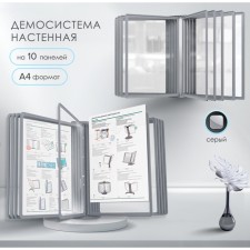 Demosystem wall -mounted on 10 panels A4 Calligrata, gray