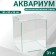 Aquarium "Cube", cover glass, 31 liter, 30 x 30 x 35 cm, white corners