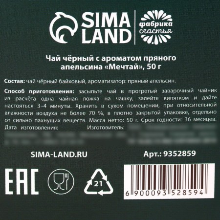 Gift tea "Dream", taste: spicy orange, 50 g.-4