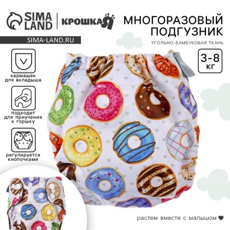 Panties-scammer, reusable, carbon-bamboo fabric, "donuts", from 0-12 months.