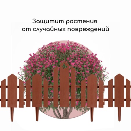 Decorative fence, 25 × 170 cm, 5 sections, plastic, terracotta, "wonderful garden"-5
