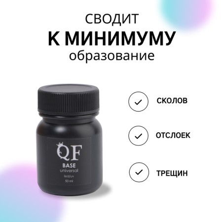 Nail base "Universal", 50 ml, LED/UV, Color transparent-3