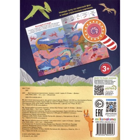 Book with the Lupa "prehistoric adventures"-5