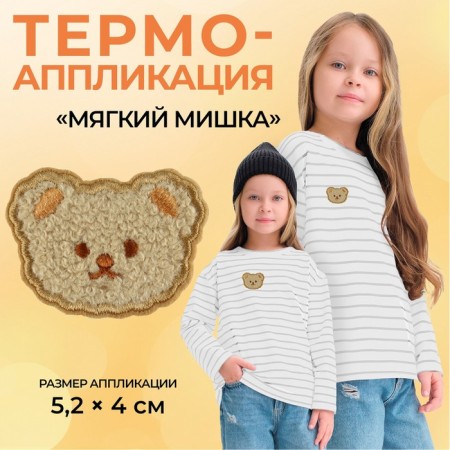 Thermal appliance "Soft Bear", 5.2 × 4 cm, beige color