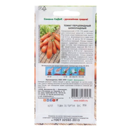 Seed Tomat "Permor -shaped chocolate", 0.05 g-1