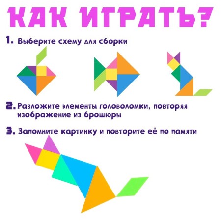 Головоломка «Танграм»-1