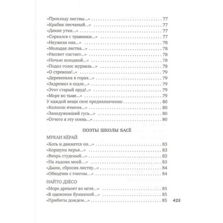 В обители грез. Японская классическая поэзия XVII-начала XIX века-5