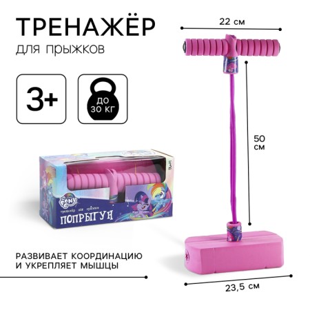 Dry jumping simulator, My Little Pony-3