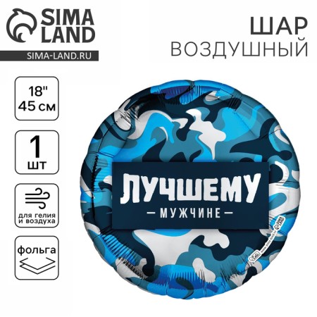 Foil ball 18 "Best Man" Circle