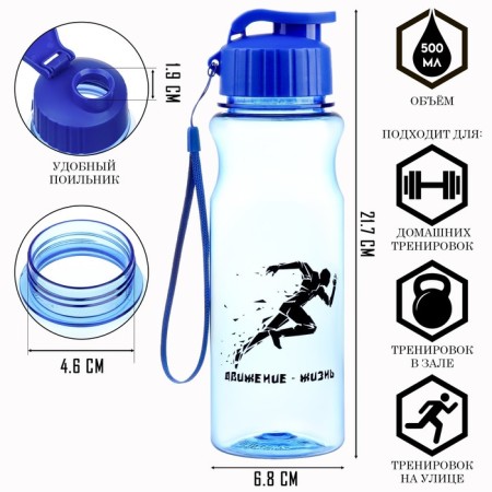 Water bottle, 500 ml, "Movement - Life"