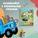 The book "Developing posters", A4, 9 posters, Blue Tractor