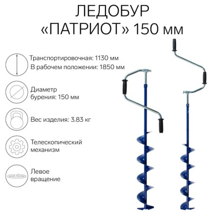 Ice Bour "Patriot" Telescopic 150 mm