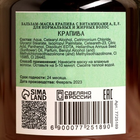 Branch hair mask natural "nettle" with vitamin A, e, f, 500 g-2
