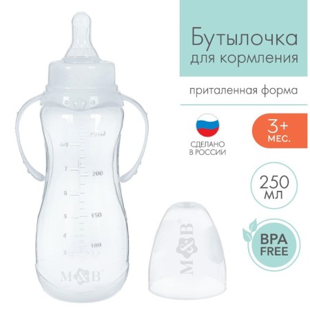 A bottle for feeding, a classic throat, 250 ml., From 3 months, fitted, with handles, white color