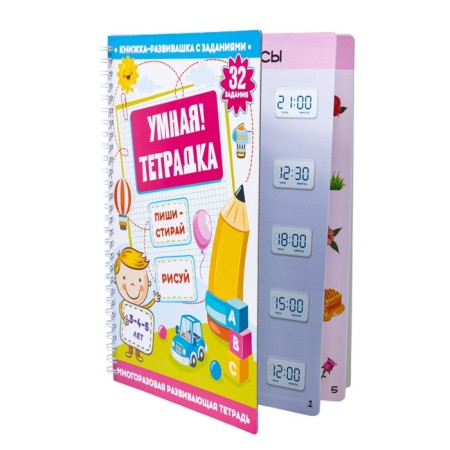 Developing game "Smart Notebook. Write, wash, draw ”, 32 tasks, 3+-5