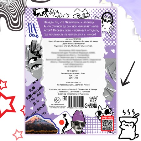 The book “Truth or Lies. 24 facts about Japan ", A5, anime-3
