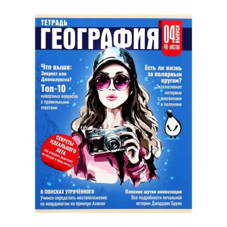 Subject note Calligrata Top "magazine", 48 sheets in a cage geography, reference material, cardboard cover, glossy lamination, offset unit