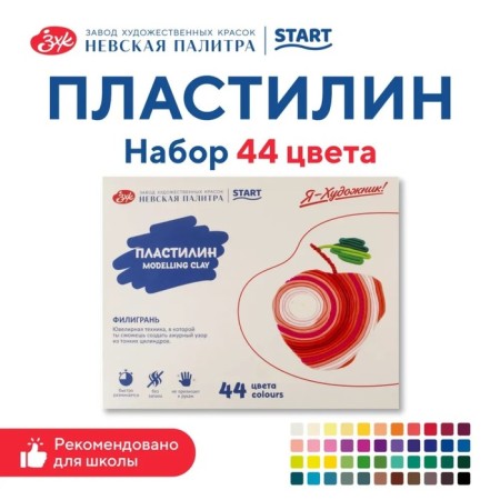 Plasticine ZHK "Flower", 44 colors, 880 g, with a stack