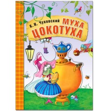 Fly Tsokotukha. Chukovsky K.I.