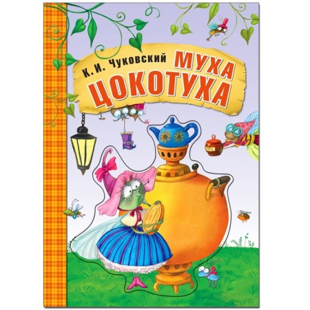 Fly Tsokotukha. Chukovsky K.I.