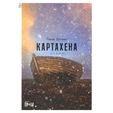 Cartagena. 2nd edition. Elang L.