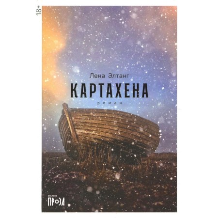 Cartagena. 2nd edition. Elang L.
