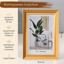 Фоторамка пластик 10х15 см "Штрихи на золоте" 1х12,4х17,2 см