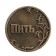 Монета выбора сувенир «Пить - Не пить»
