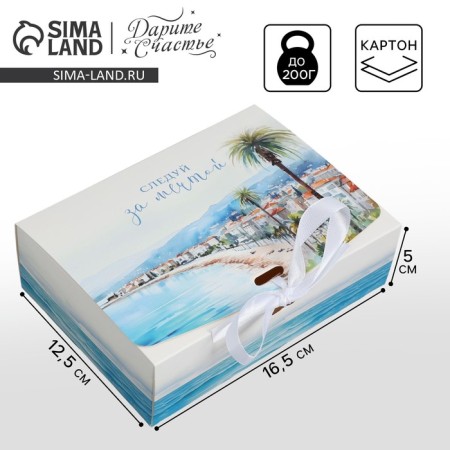 Gift folding box, packaging, “follow the dream”, 16.5 x 12.5 x 5 cm