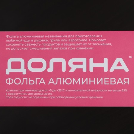 Foil Food aluminum shares, universal, 44 cm × 50 m, 11 μm-4