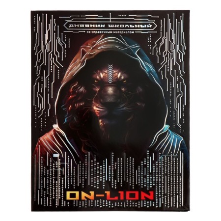 School diary for grades 1-11 "Leo", covered cardboard, glossy lamination, embossing foil, universal cheat sheet, 48 sheets, block 65g/m2