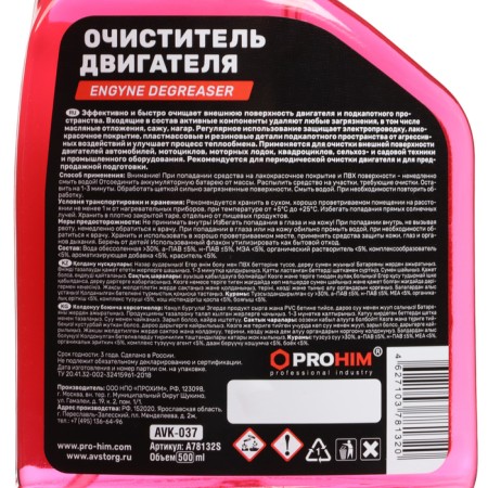AVS engine cleaner, trigger, 500 ml-4
