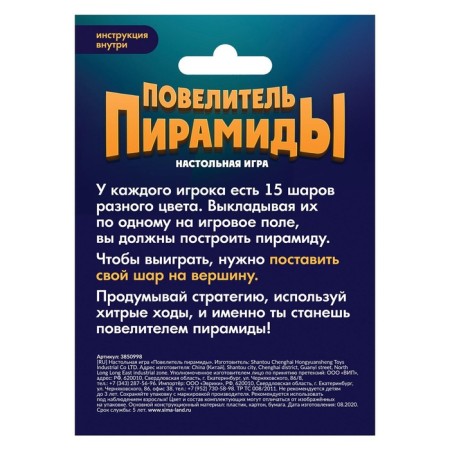 Настольная игра на логику «Повелитель пирамиды», 2-4 игрока, 5+-4