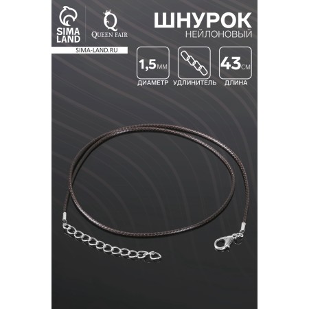 Nylon cord d = 1.5 mm, 43 cm with an extension cord, brown color-2