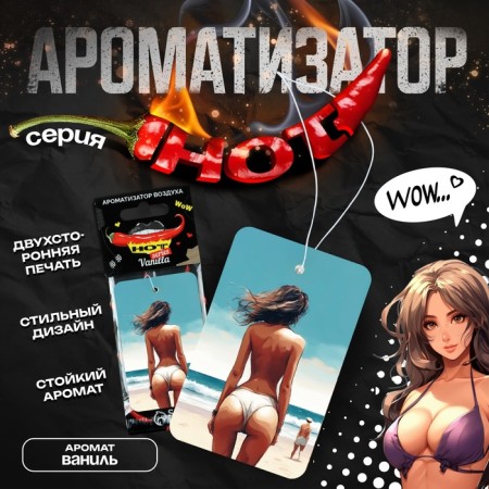 Ароматизатор подвесной Cartage Hot Series, набор 6 шт-6