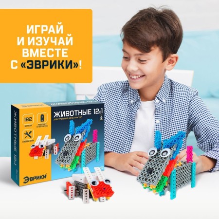 Robot "Animals" Euryk, electronic designer, batteries, 12 assembly options, 182 parts-5