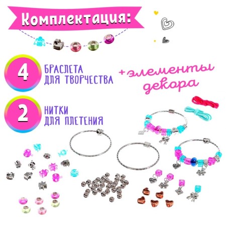 Set for creating jewelry "Bracelets and necklaces"-2