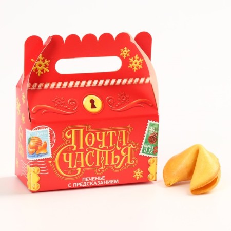 Cookies with a prediction in a box with a handle "Mail of Happiness", 3 pcs-7